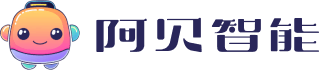 阿贝智能